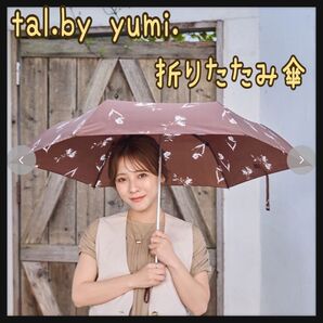 tal.by yumi. 折りたたみ雨傘 ブラウン しまむら 新品未使用 ボタニカル柄
