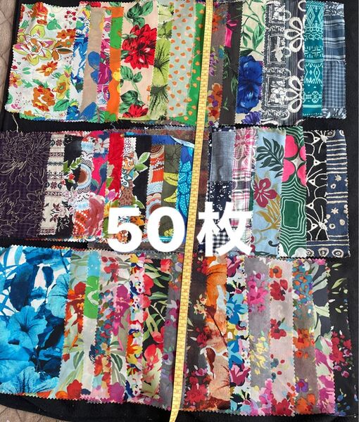 ハギレ 50枚セット まとめ売り ハンドメイド パッチワーク