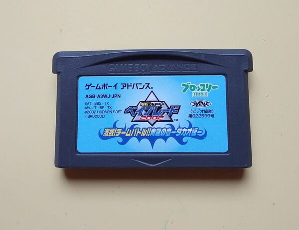 爆転シュートベイブレード2002 青龍の章 タカオ編 ゲームボーイアドバンス