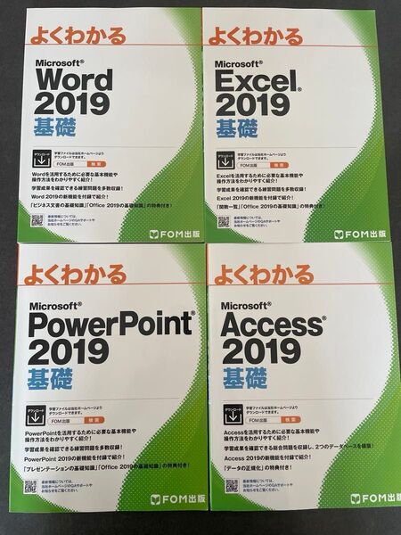 よくわかるMicrosoft Access/PowerPoint/Word/Excel
