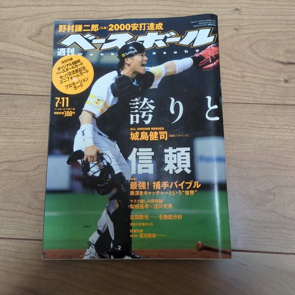 週刊ベースボール 2005年7月11日号 8月8日号 2冊セット売り