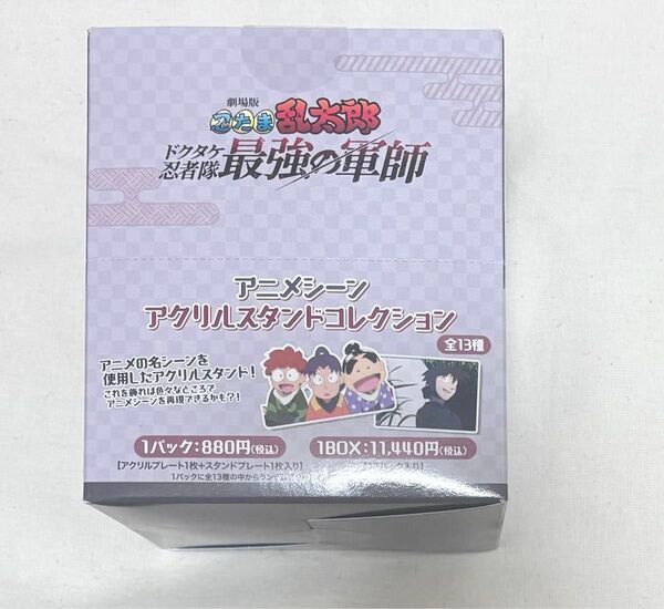 劇場版忍たま乱太郎 アニメシーン アクリルスタンドコレクション ドクタケ忍者隊 最強の軍師 13点セット