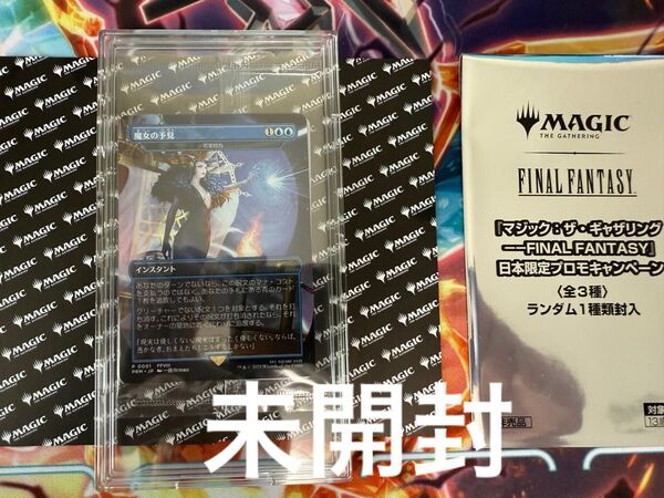 MTG 魔女の予見 否定の力 FF プロモ 限定2000枚 未開封
