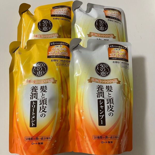 50の恵 髪と頭皮の養潤 シャンプー + トリートメント 詰め替え 各330mL