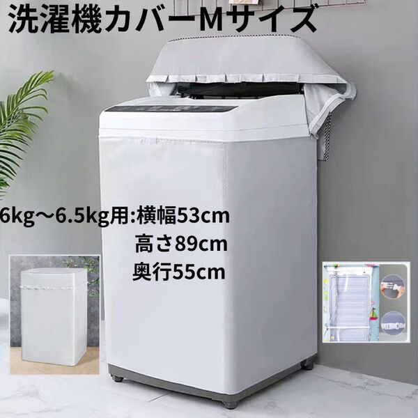 M 洗濯機カバー Mサイズ シルバー 耐用 劣化防止 防水 防湿 屋外 紫外線カット