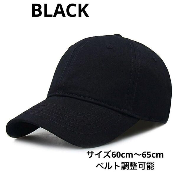 黒 ブラック キャップ 大きいサイズ 帽子 深め 大きめ 野球帽調整可能メンズ