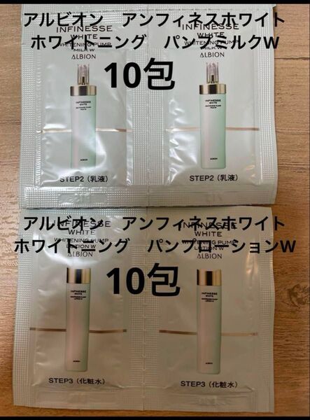 アルビオン アンフィネスホワイト ホワイトニングセット