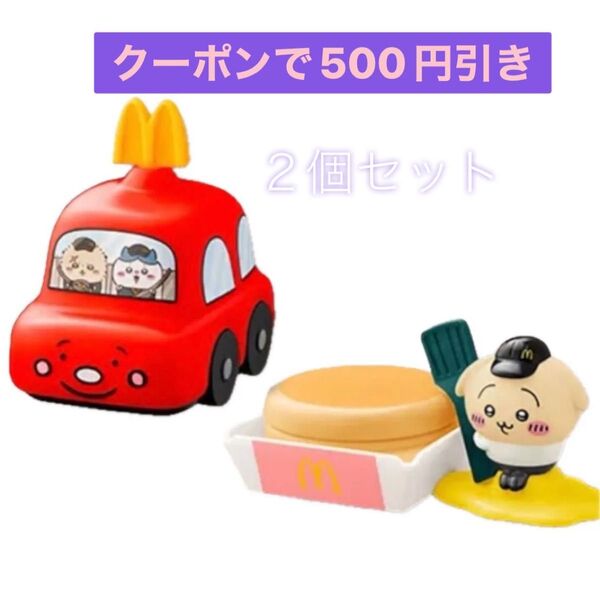 ちいかわ うさぎ ハッピーセット マクドナルド マクド マック プチパンケーキケース ラッコ メジャー