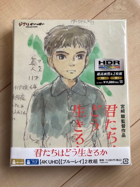 君たちはどう生きるか 4K Ultra HD Blu-ray ほぼ新品 DISC交換済み