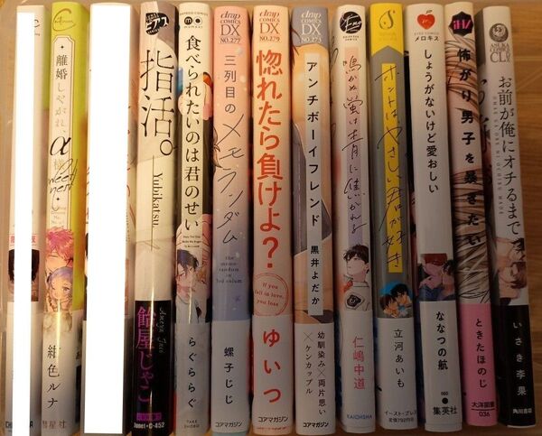 まとめ売り【BL コミック 単行本のみ】 バラ売り対応可能