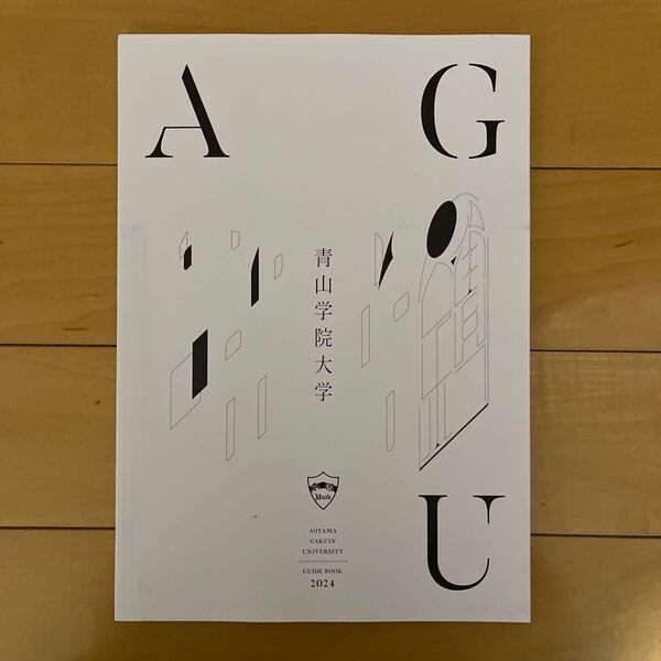 青山学院大学 大学案内 2024