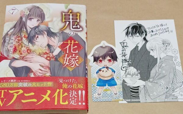 鬼の花嫁 7 (noicomi COMICS と1-7) 富樫じゅん/作画 クレハ/原作