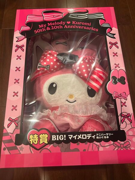 マイメロディ&クロミ Happyくじ 特賞 BIGマイメロディ