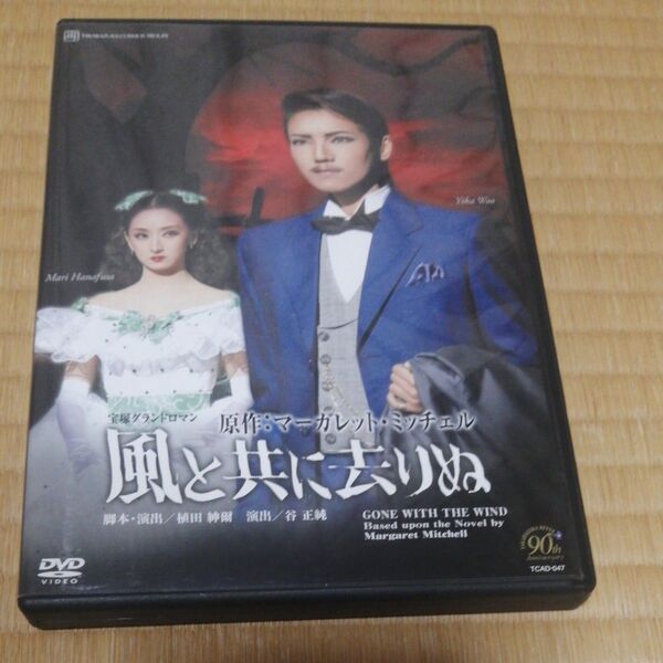 宝塚宙組全国ツアー公演 風と共に去りぬ DVD 和央ようか 花總まり