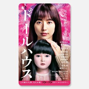 【半額クーポン推奨】 ドールハウス 使用済みムビチケ ムビチケ 映画