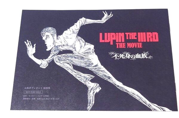 【200円OFFクーポン】 LUPIN THE IIIRD THE MOVIE 不死身の血族 ルパン 映画 入場者特典 冊子 限定