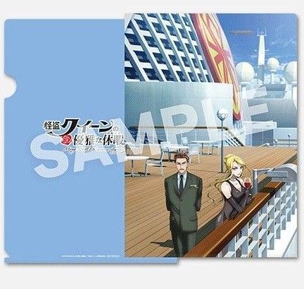 【クーポン推奨】 怪盗クイーンの優雅な休暇 特製A4クリアファイル 前売り特典 怪盗クイーン
