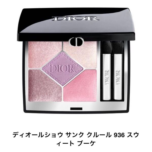 ディオールショウ サンククルール 936 スウィートブーケ Dior