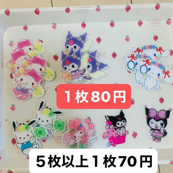 サンリオ キラキラアクリル 1枚80円 5枚以上1枚70円 サンリオ キティ マイメロ クロミ