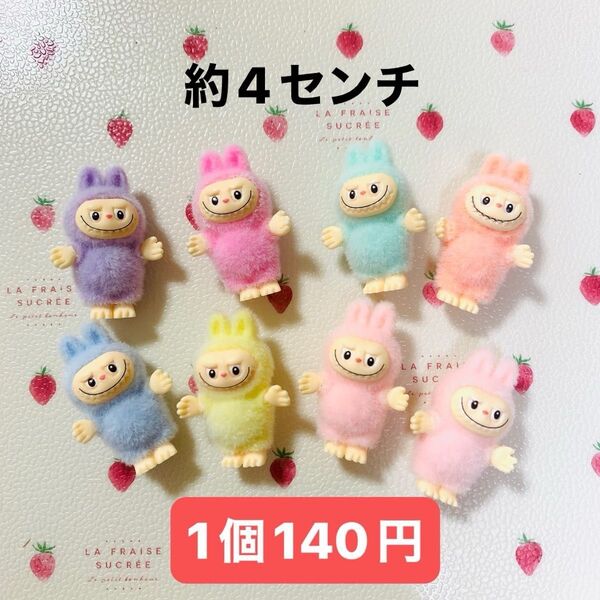 もふもふラブブ 立体デコパ デコレーションパーツ フィギュア 4センチくらい