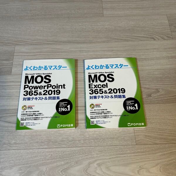 MOS PowerPoint&Excel 365&2019 対策テキスト&問題集 2冊セット