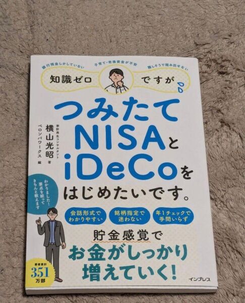知識ゼロですが、つみたてNISAとiDeCoをはじめたいです。