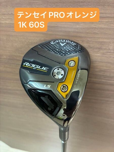 【美品】ローグST LS 3W テンセイPRO オレンジ1K 60S