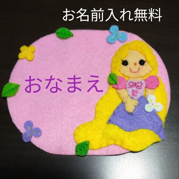 名札 幼稚園 保育園 実習 ハンドメイド ワッペン