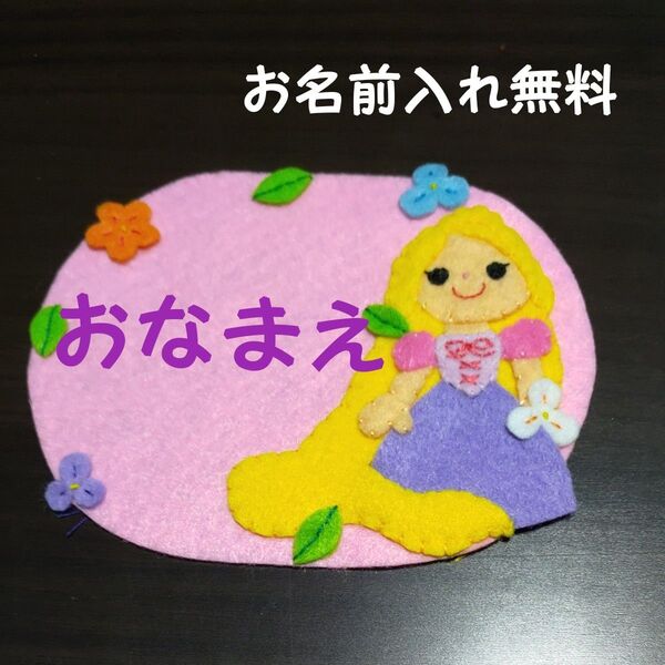 名札 ワッペン 幼稚園 保育園 実習 ハンドメイド