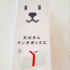 【新品未使用】SoftBank お父さんランチボックス ソフトバンク 2段 ランチタイムに最適(* '' )☆