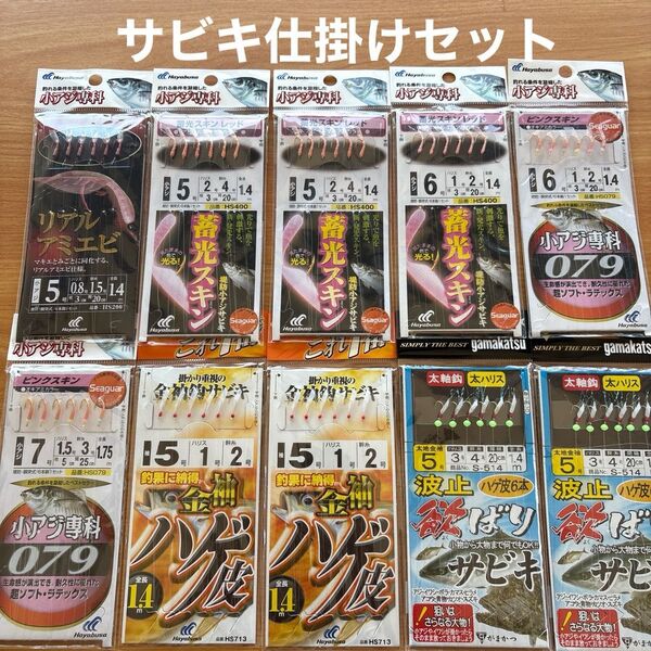 ハヤブサ サビキ 仕掛 小アジ専科 10点 これ1番 投げ 遠投 堤防 船 蓄光 太ハリス ピンク スキン アミエビ オキアミ