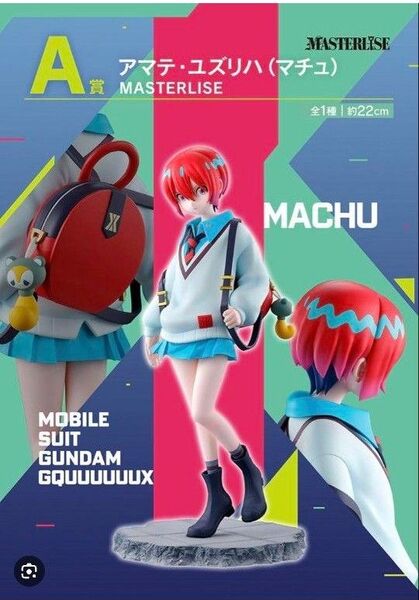 GQuuuuuuX 一番くじ 第1弾 A賞 アマテ・ユズリハ(マチュ) MASTERLISE フィギュア 一番くじ