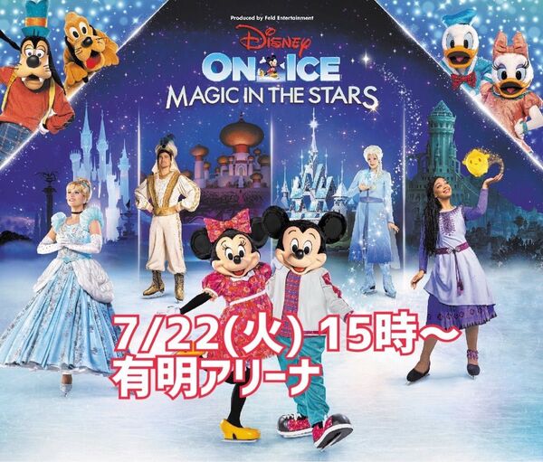 ディズニーオンアイス2025チケット 7/22有明アリーナSS席大人2名
