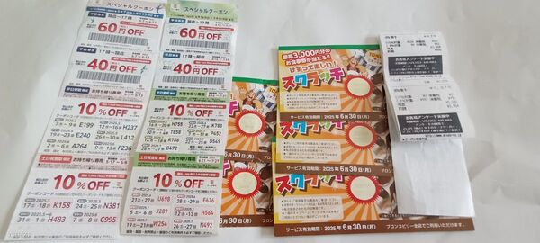 ブロンコビリー 200円割引券2枚、300円割引券 ジェラートドリンクバー無料2枚 かっぱ寿司 割引券 ミスド 半額 クーポン