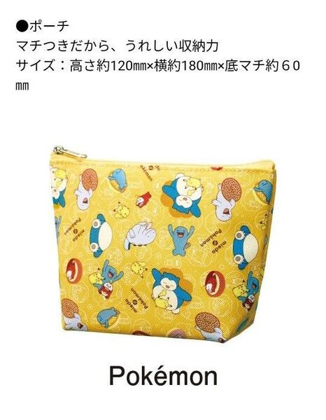 おまけ付き 未開封 ポケモン ポーチ マチつき 120*180*60 ミスド ミスタードーナツ ポケットモンスター かっぱ寿司