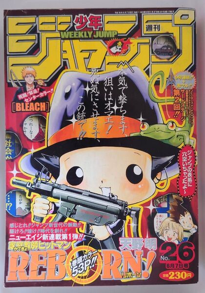 週刊少年ジャンプ 2004年 26号 家庭教師ヒットマンREBORN!