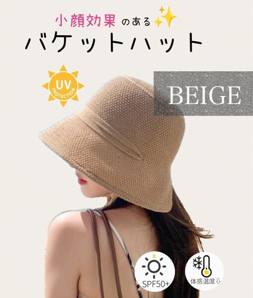 バケットハットレディース 帽子 紐付き 紫外線対策 UVカット 小顔 ベージュ