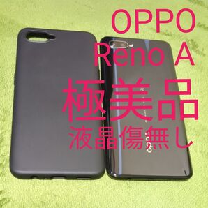 OPPO Reno A 64GB ブラック SIMフリー版 64GB 極美品 ケース付き
