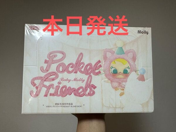 ポップマートBaby Molly Pocket Friends ぬいぐるみ