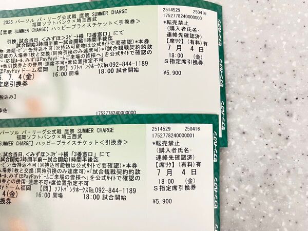 【2枚】ソフトバンク×西武 S指定席引換券 7/4(金)