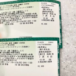 【2枚】ソフトバンク×西武 S指定席引換券 7/4(金)