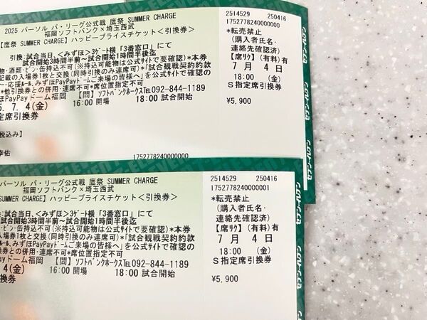【2枚】ソフトバンク×西武 S指定席引換券 7/4(金)