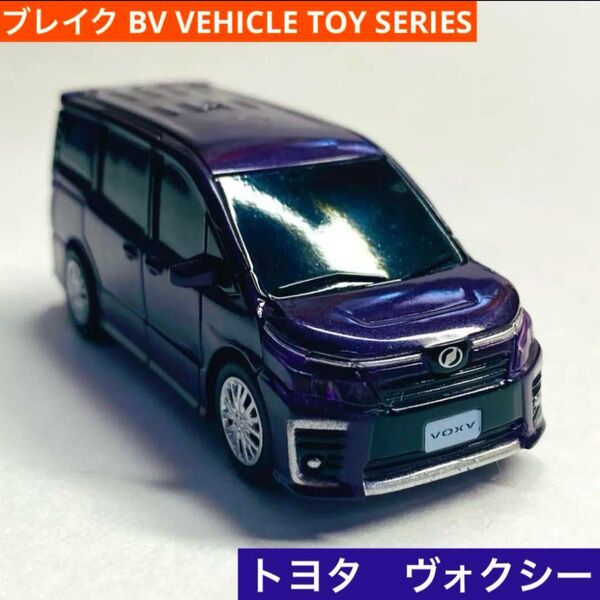ミニカー ブレイク ヴォクシー プルバックカー