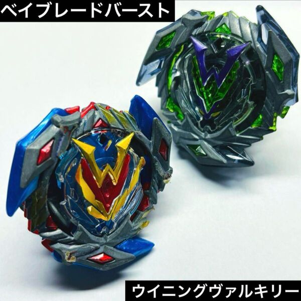 ベイブレードバースト ウイニングヴァルキリー
