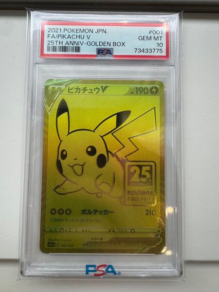 【PSA10】ピカチュウV (s8a-G_001/015)ソード&シールド 25th ANNIVERSARY GOLDEN BOX
