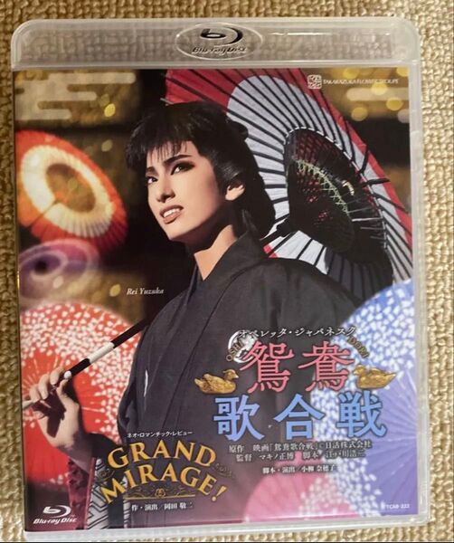 宝塚歌劇団 花組 鴛鴦歌合戦 GRAND MIRAGE ブルーレイ