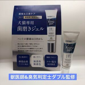 ドクターアニマポート 犬猫用 歯磨きジェル PETGELMO30g