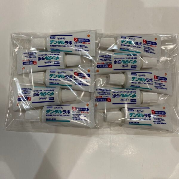 デンタルラボ 試供品 27g×10本