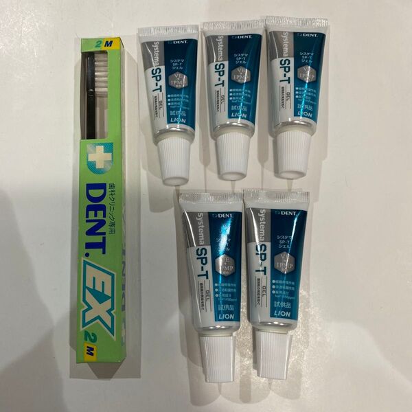 ライオン システマSP-Tジェル試供品 19g×5本とDENT.EX2の歯ブラシ1本
