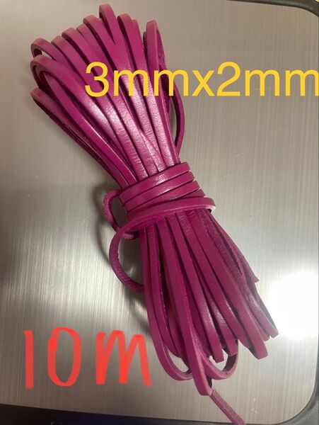 革紐 牛革 紐 本革 レザー クラフト ホットピンク3mm×2mm 10m